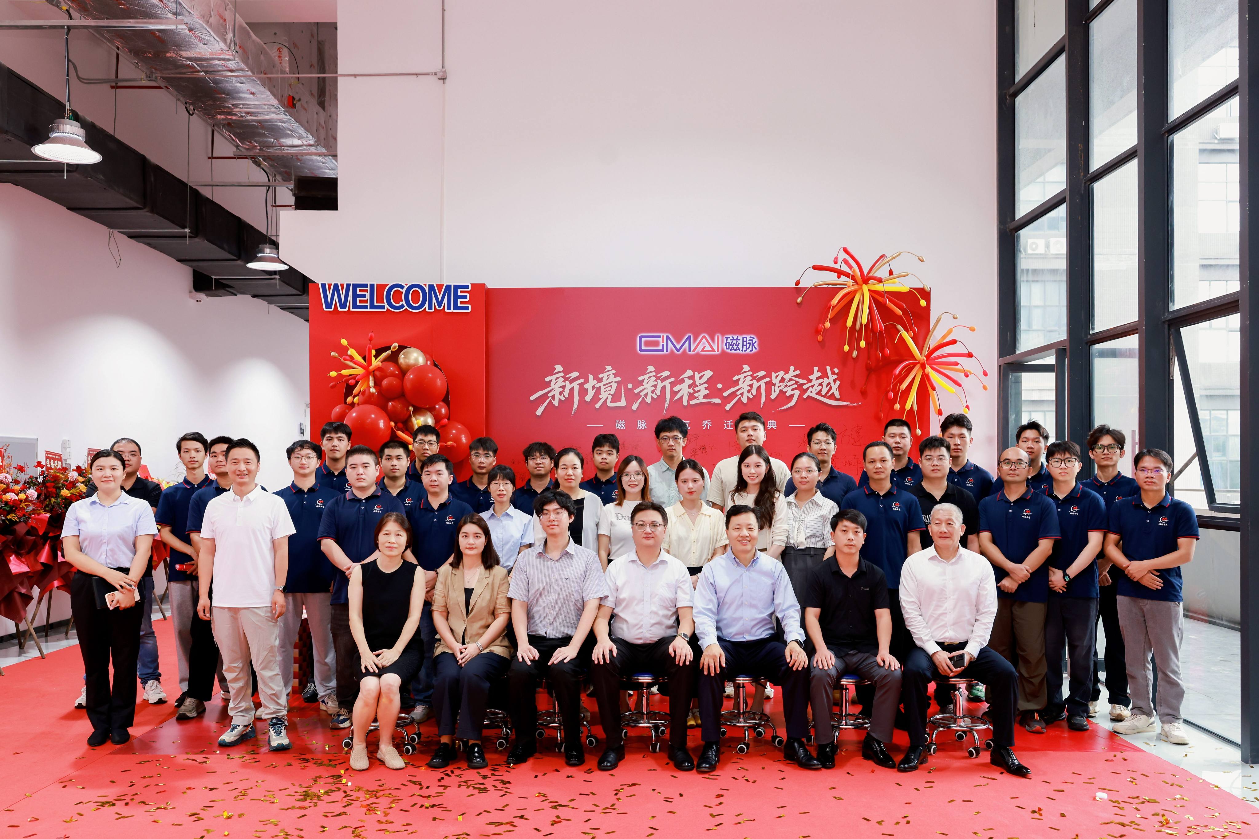 乔迁启盛，磁脉启新 | 磁脉电气乔迁仪式圆满落幕！